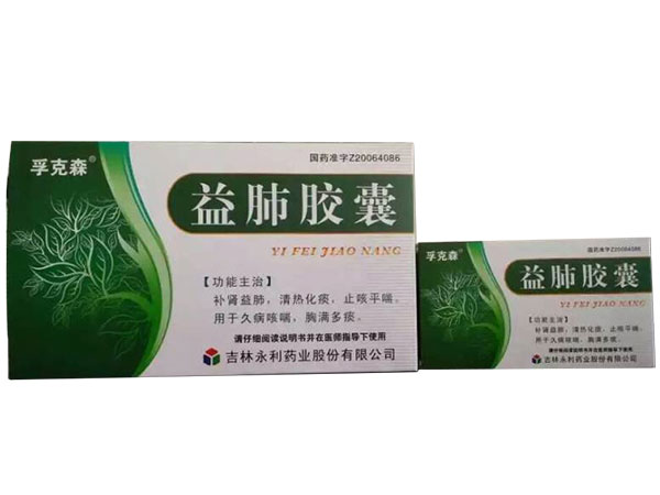 益肺膠囊