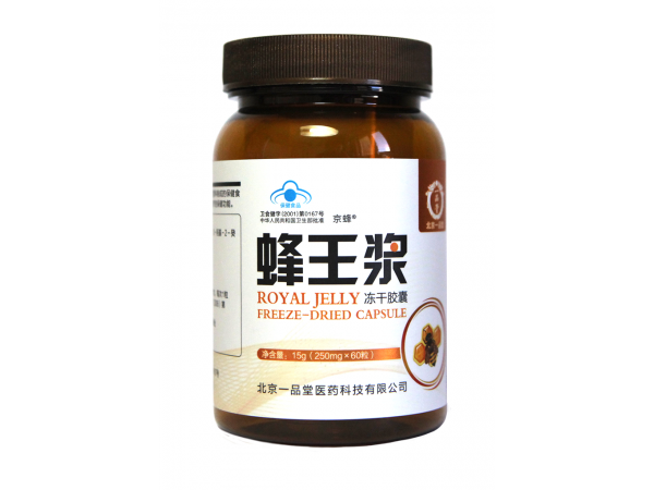 蜂王漿凍干膠囊
