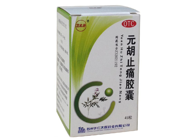 元胡止痛膠囊