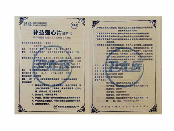 補益強心片