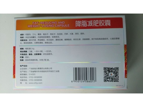 降膠減肥膠囊
