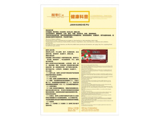 酸棗仁
