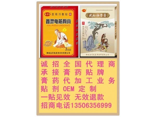 靈龜筋骨膏