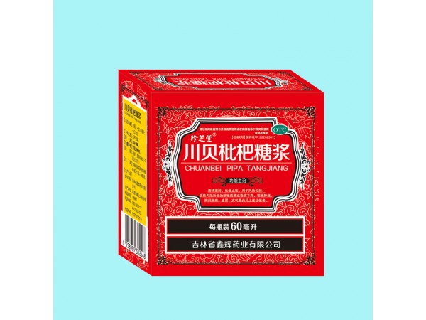 川貝枇杷糖漿