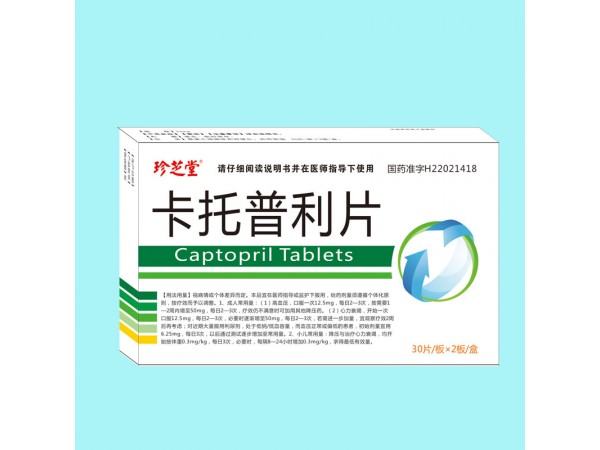 卡托普利片