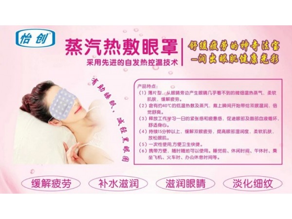 眼敷貼