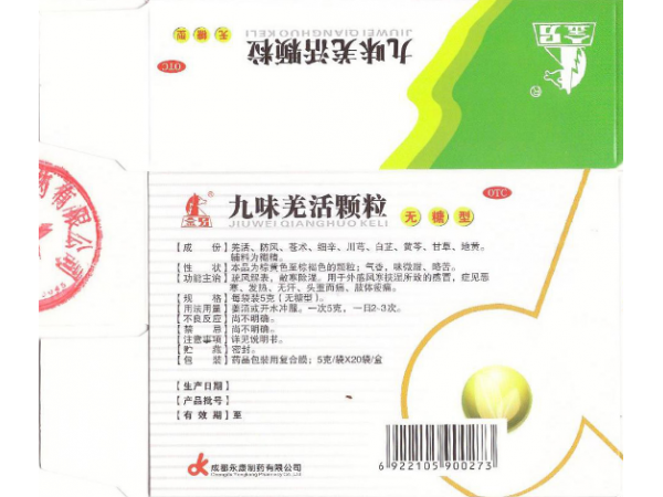 九味羌活顆粒