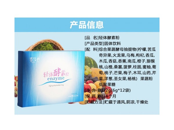 輕體酵素粉