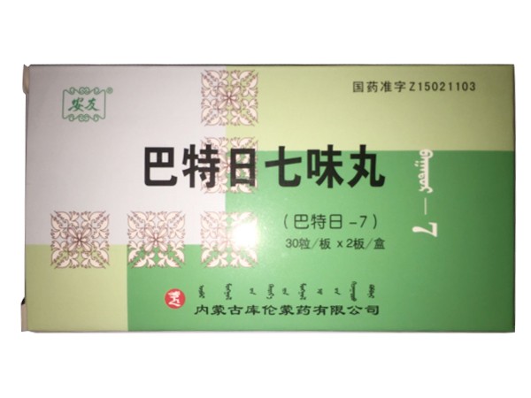 巴特日七味丸
