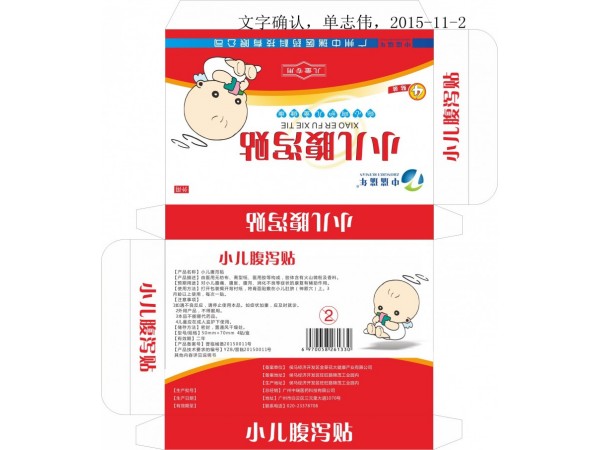 腹瀉貼