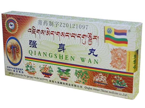 強(qiáng)身丸