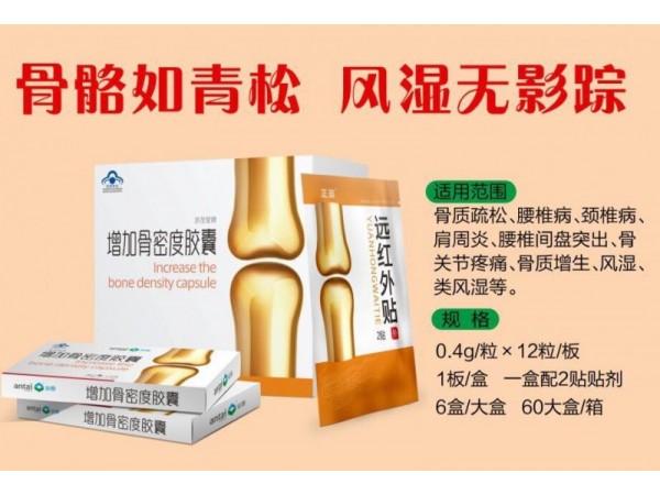 濟(jì)茂堂牌增加骨密度膠囊