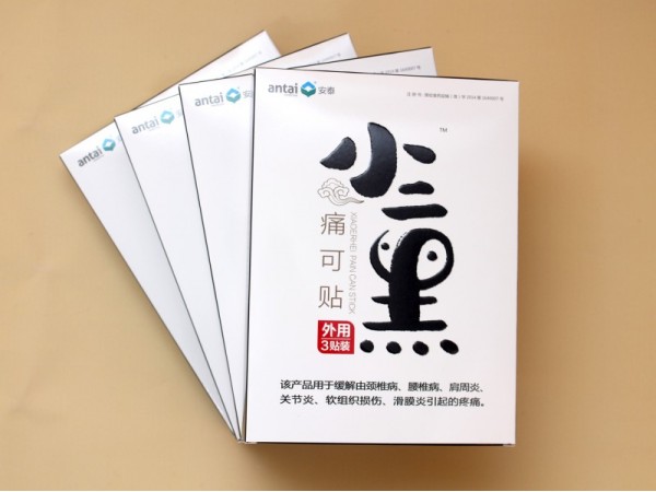 小二黑痛可貼