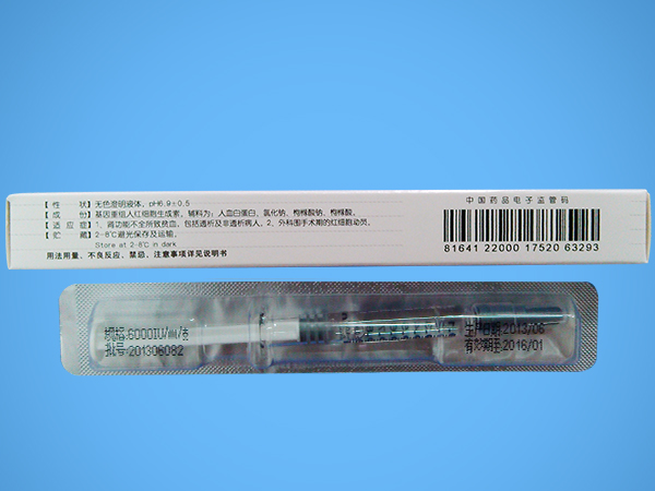 重組人促紅素注射液