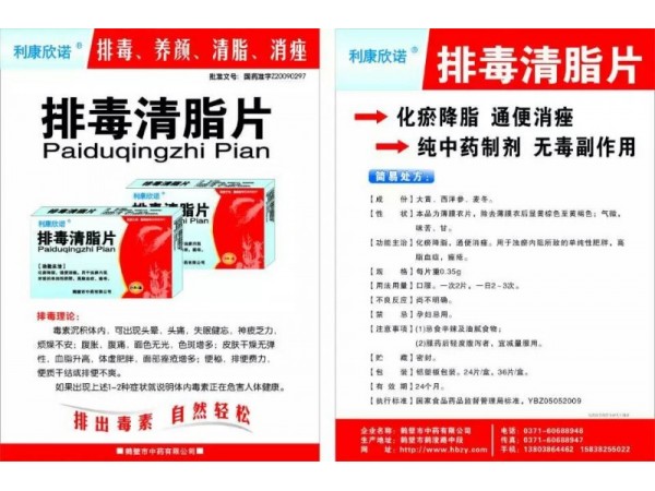 排毒清脂片