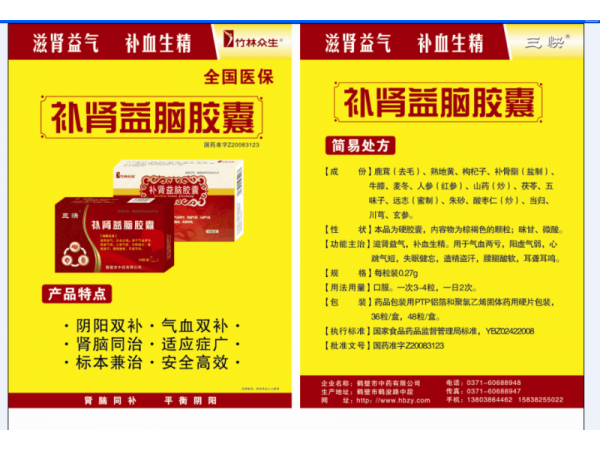 竹林眾生  補(bǔ)腎益腦膠囊