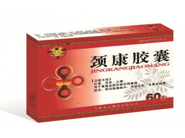 頸康膠囊