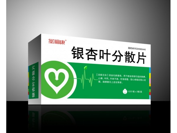 血塞通分散片