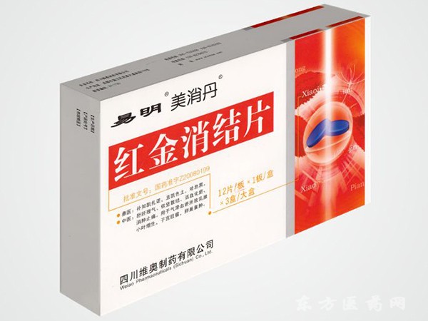 紅金消結(jié)片