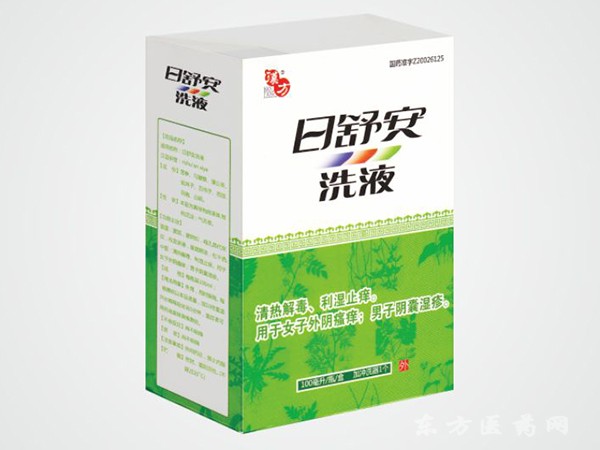 日舒安洗液