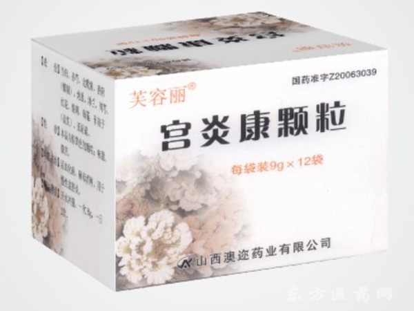 宮炎康顆粒