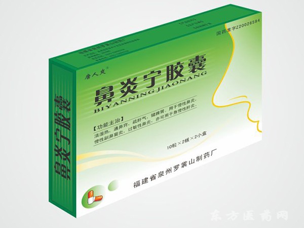 唐人爽（鼻炎寧膠囊）