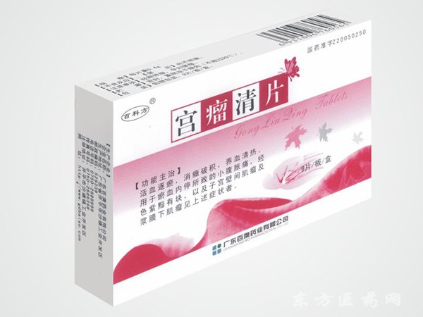 宮瘤清片