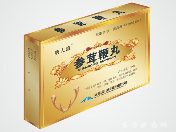 唐人雄（參茸鞭丸）