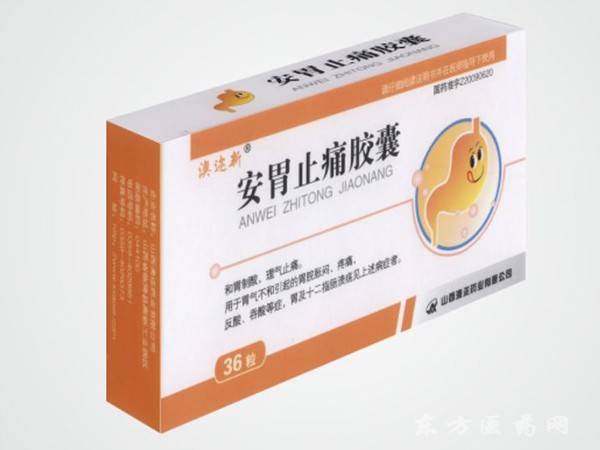 澳邇新（安胃止痛膠囊）