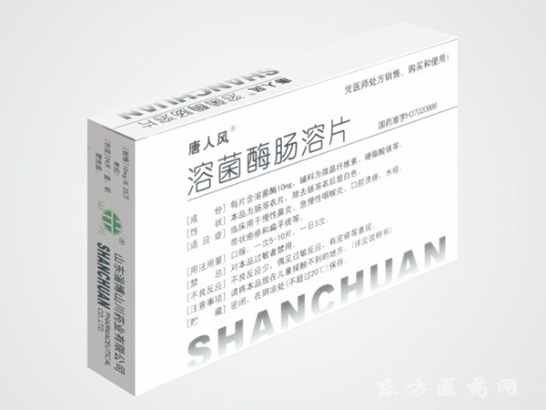 唐人風(fēng)（溶菌酶腸溶片）