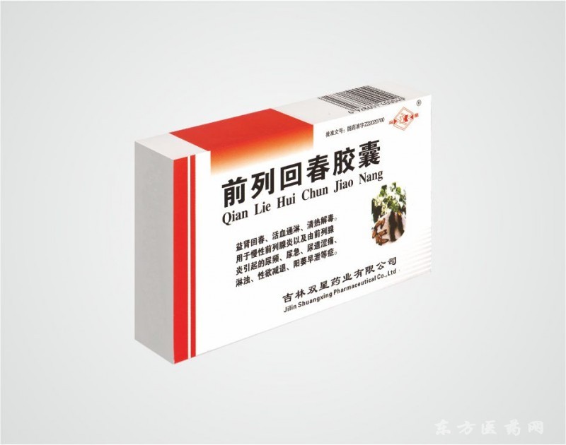 雙星(前列回春膠囊)