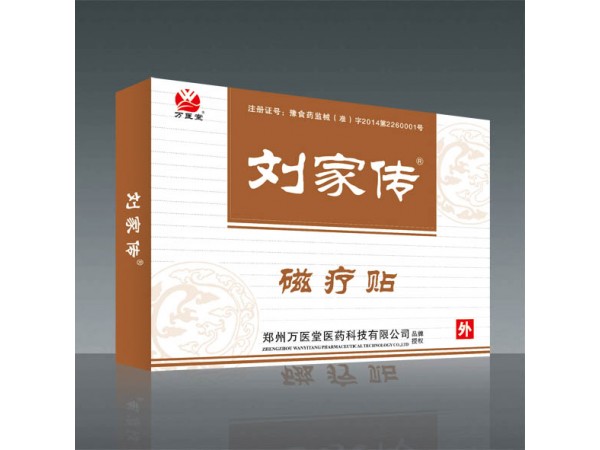 劉家傳磁療貼