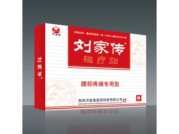 劉家傳磁療貼