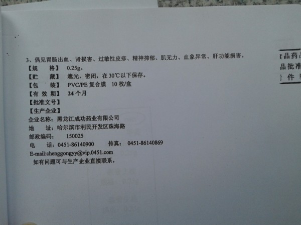 妻之愛(ài)萘普生栓