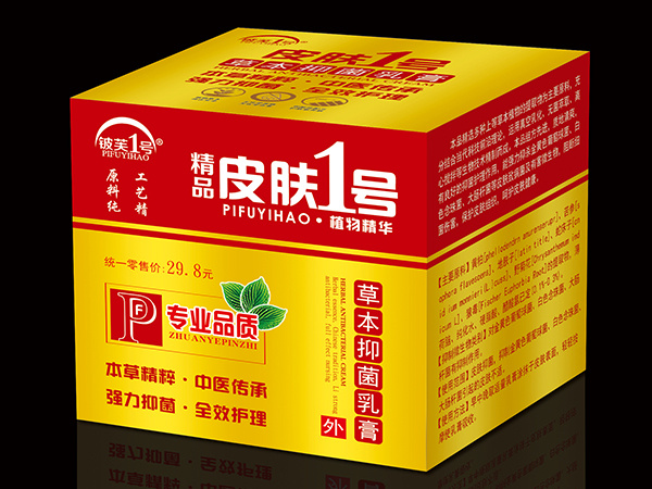 精品皮膚1號(hào)草本抑菌乳膏