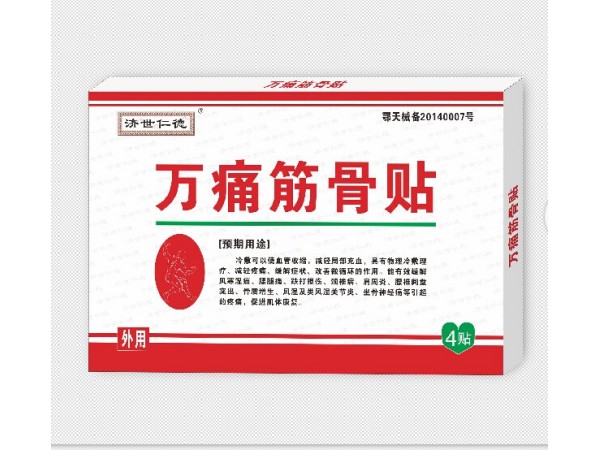 萬痛筋骨貼