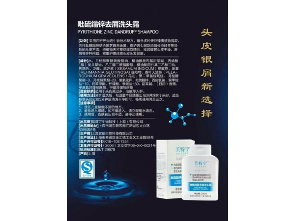 吡硫鎓鋅去屑洗頭露