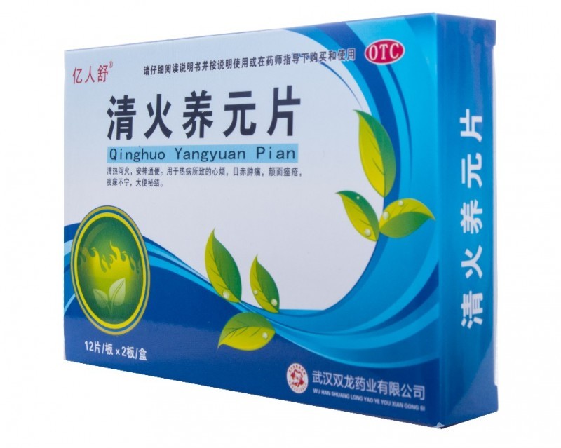 清火養(yǎng)元片