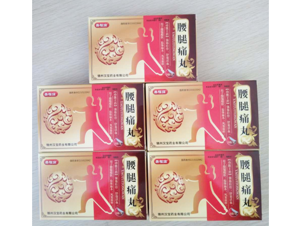 腰腿痛丸