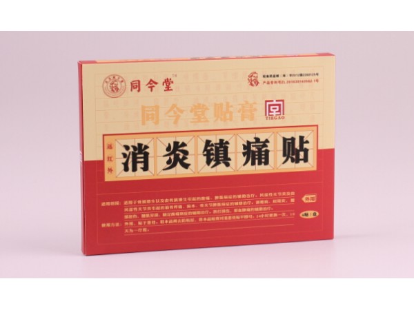 膏藥