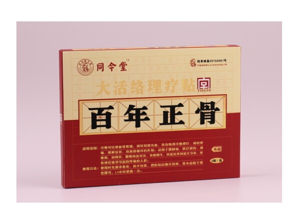 膏藥