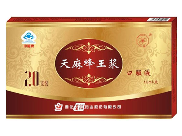 天麻蜂王漿