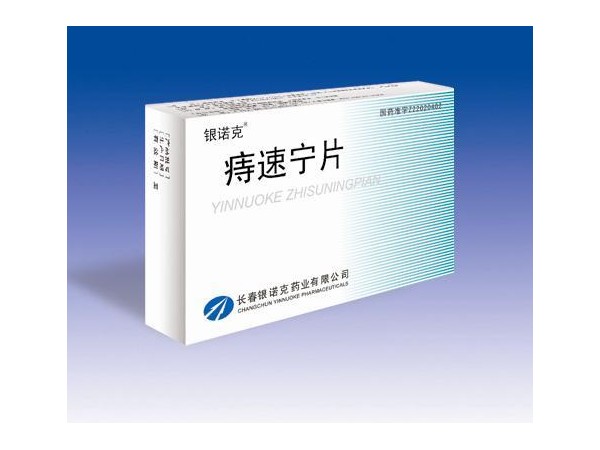 痔速寧片