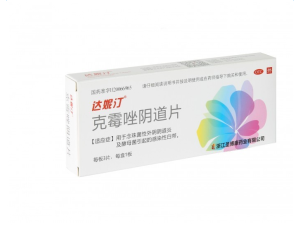 婦科-克霉唑陰道片