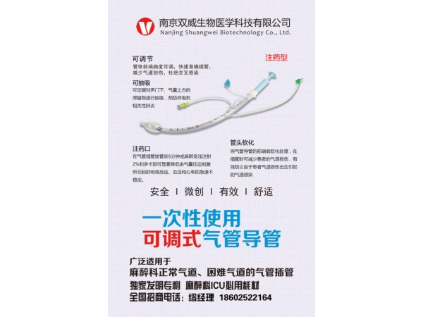 可調(diào)式氣管導(dǎo)管1s  注藥型