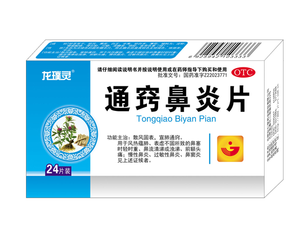 通竅鼻炎片