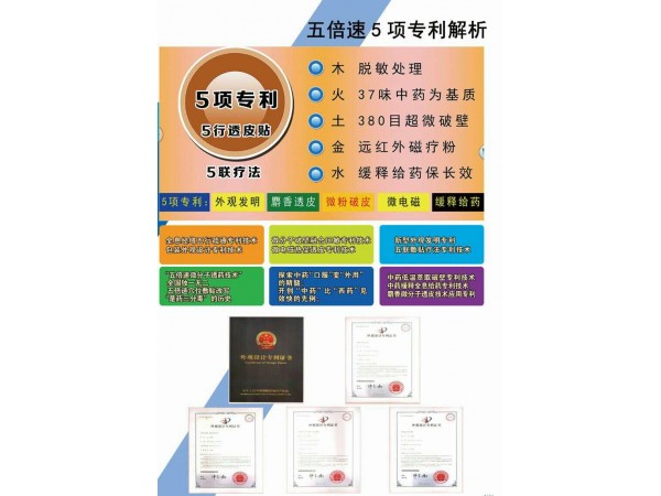 5倍速透皮貼