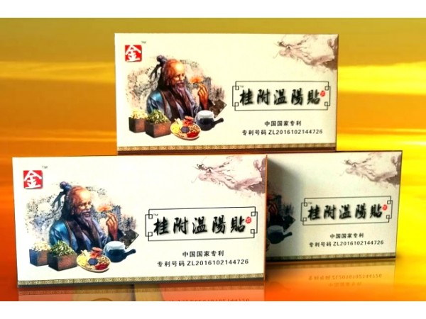 桂附溫陽貼