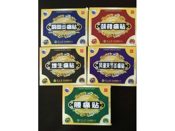 苗寨牌膏貼