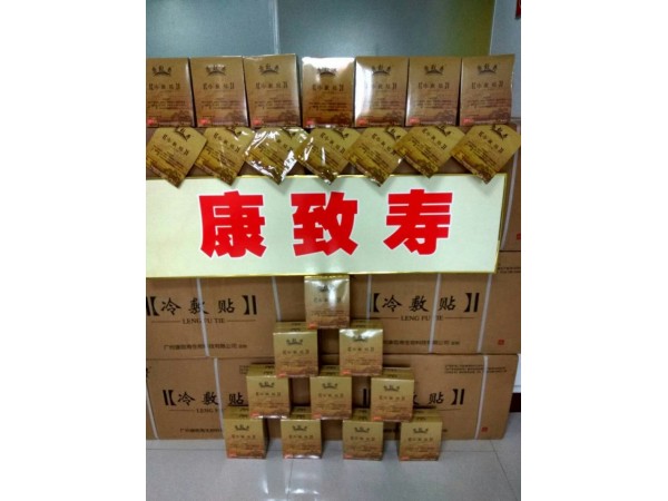 膏藥招代理